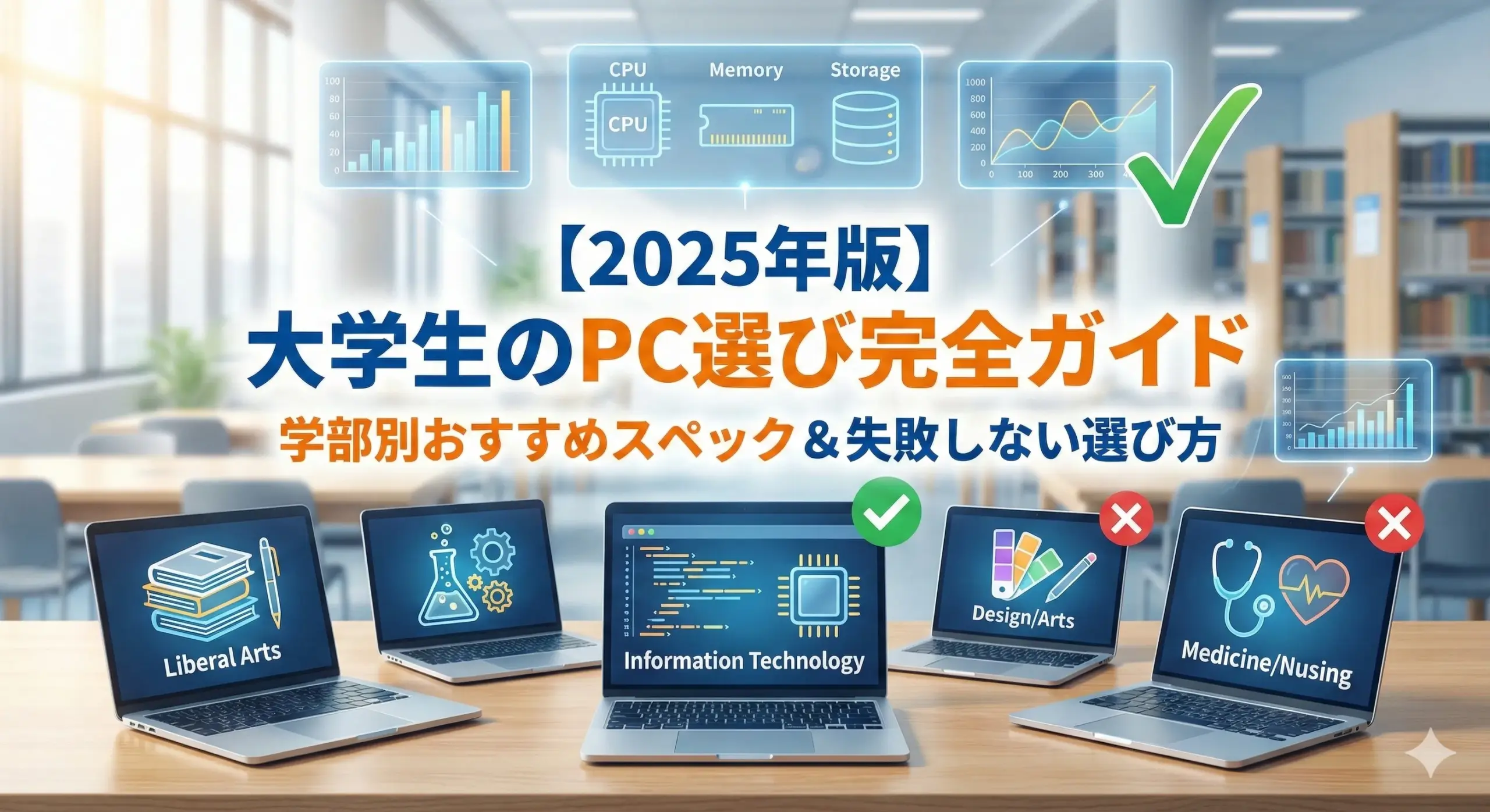 大学生のPC選び完全ガイド アイキャッチ画像